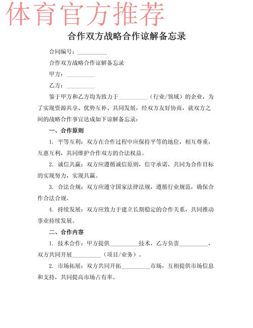 全方位交流与合作 中荷足协双方签署合作备忘录 全方位交流与合作 中荷足协双方签署合作备忘录
