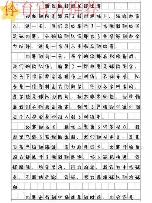 因为一场比赛 种下一个足球梦 因为一场比赛 种下一个足球梦